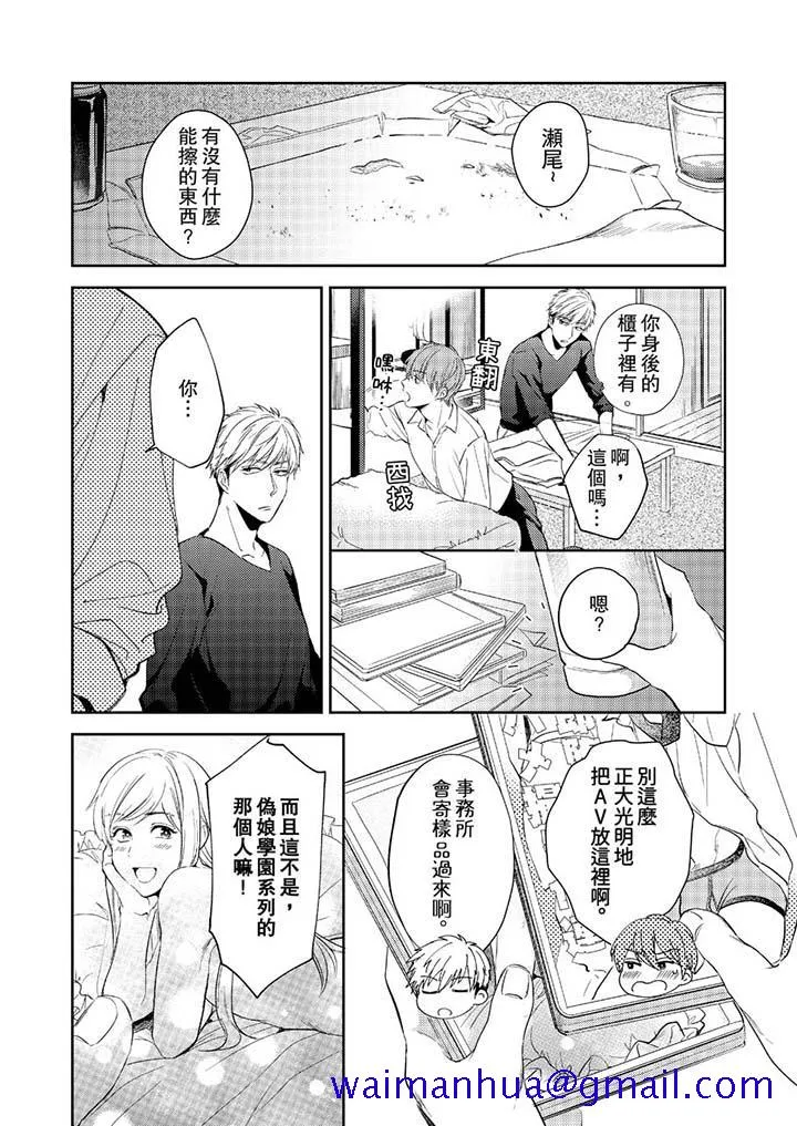 没想到居然是被你上～心上人是AV男优 - 第9话 - page 11