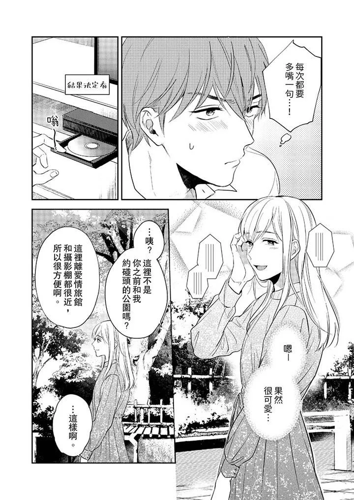 没想到居然是被你上～心上人是AV男优 - 第9话 - page 13