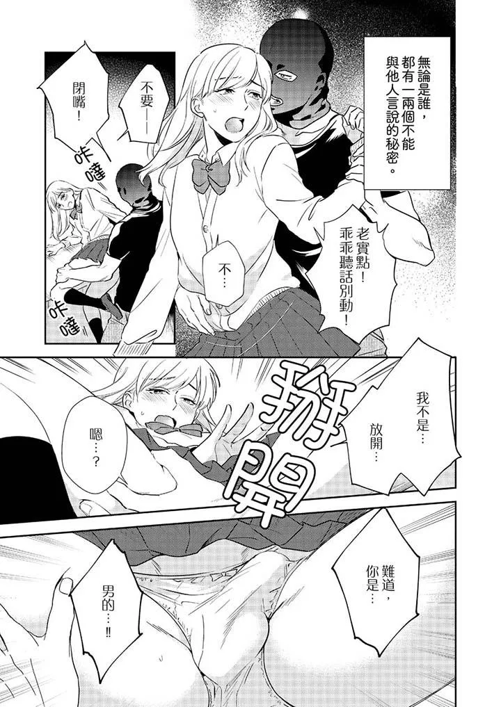 没想到居然是被你上～心上人是AV男优 - 第1话 - page 2
