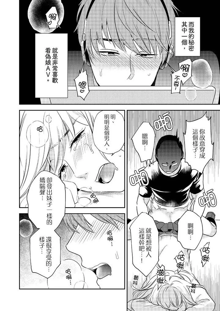没想到居然是被你上～心上人是AV男优 - 第1话 - page 3