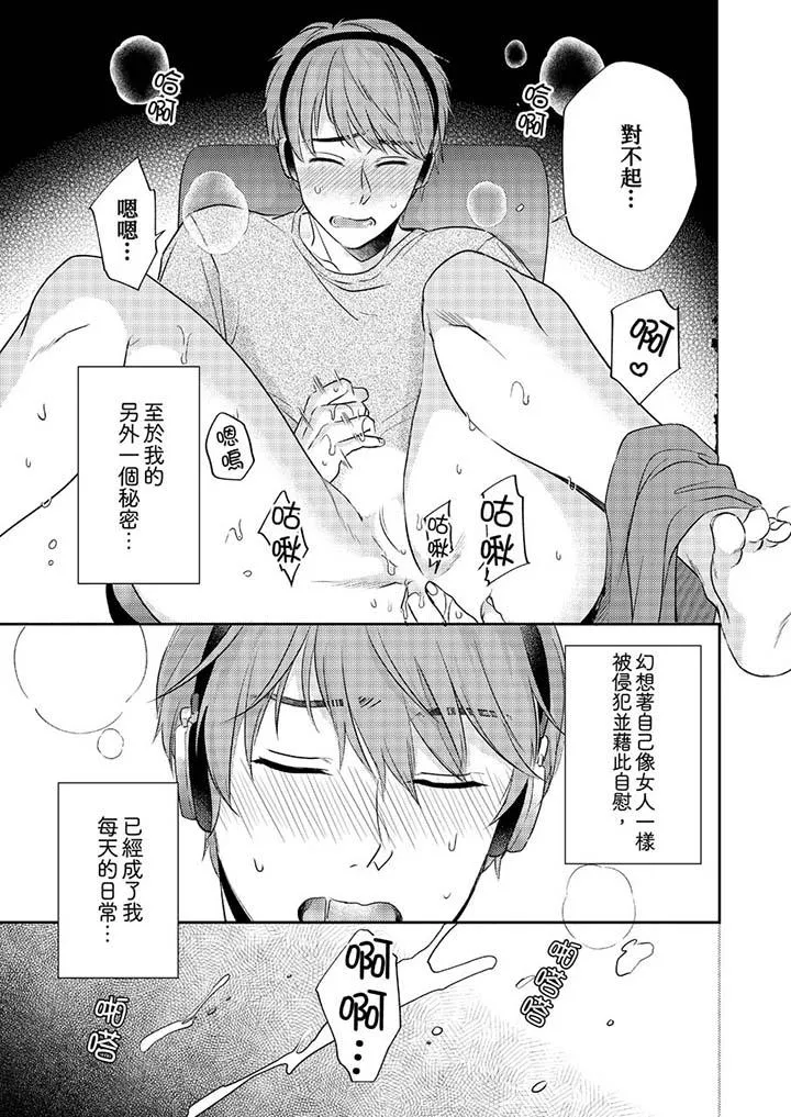没想到居然是被你上～心上人是AV男优 - 第1话 - page 4
