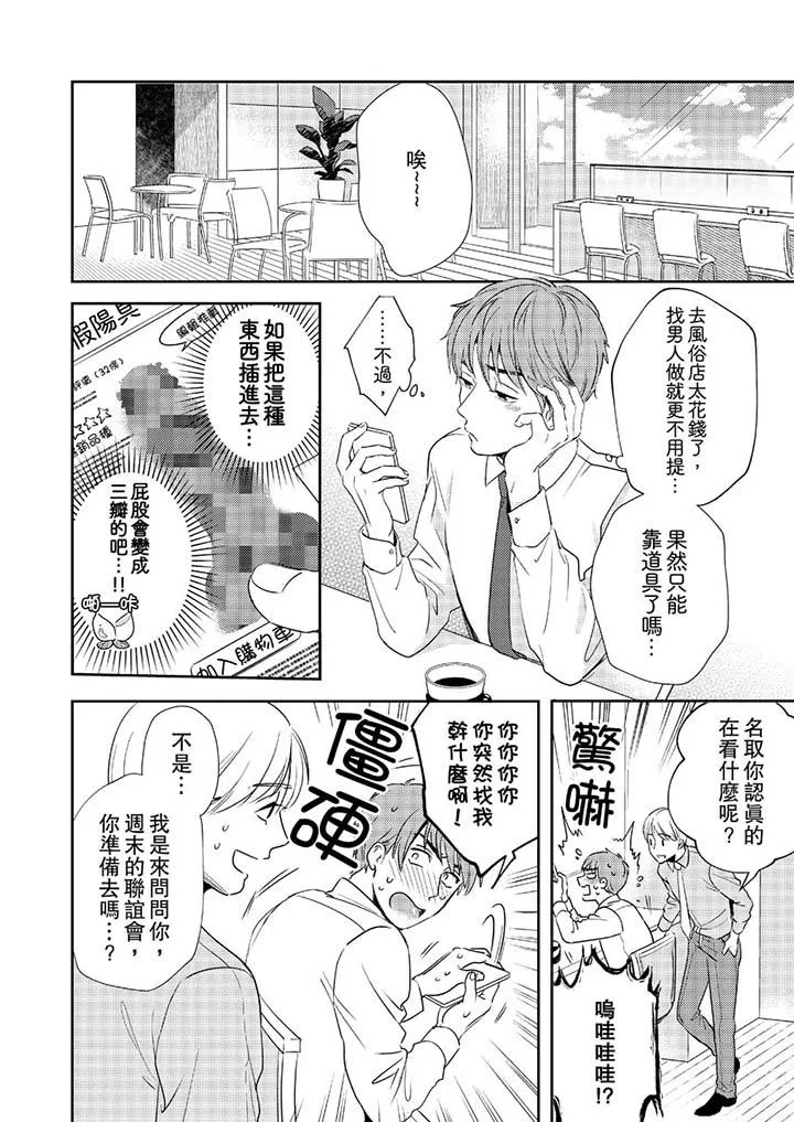 没想到居然是被你上～心上人是AV男优 - 第1话 - page 5
