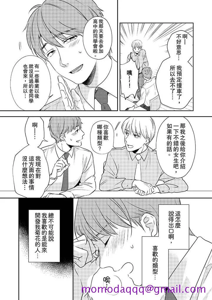 没想到居然是被你上～心上人是AV男优 - 第1话 - page 6