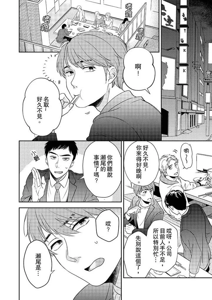 没想到居然是被你上～心上人是AV男优 - 第1话 - page 7