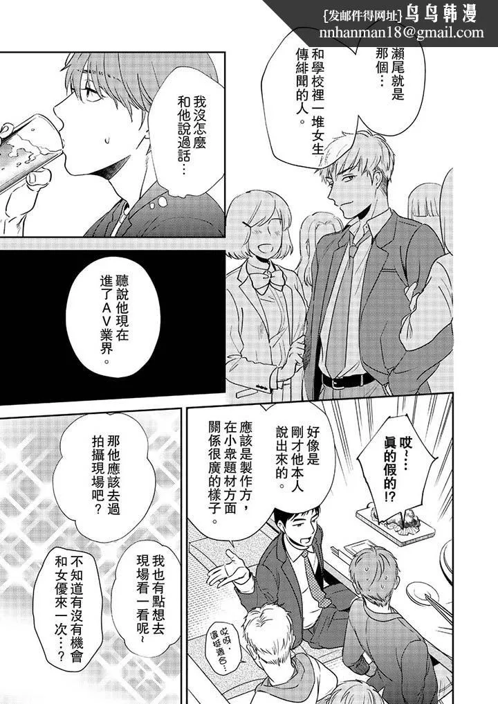 没想到居然是被你上～心上人是AV男优 - 第1话 - page 8