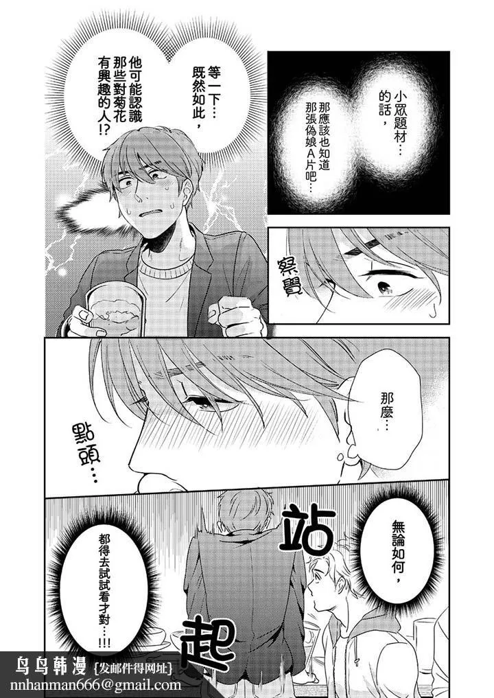 没想到居然是被你上～心上人是AV男优 - 第1话 - page 9