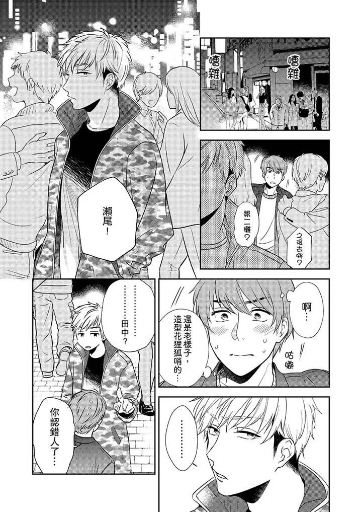 没想到居然是被你上～心上人是AV男优 - 第1话 - page 10