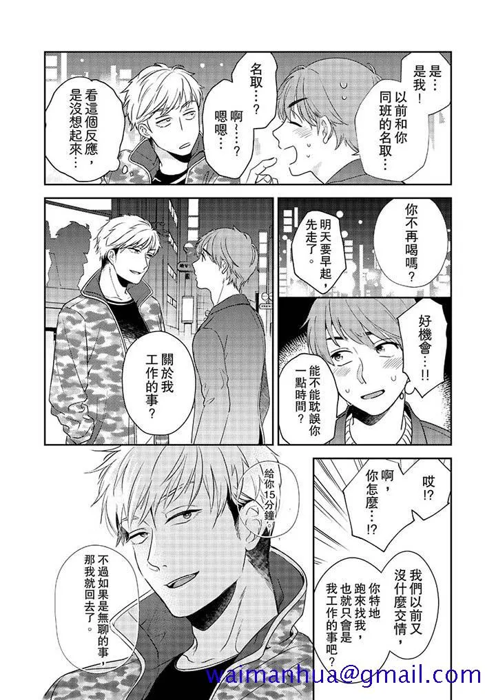 没想到居然是被你上～心上人是AV男优 - 第1话 - page 11