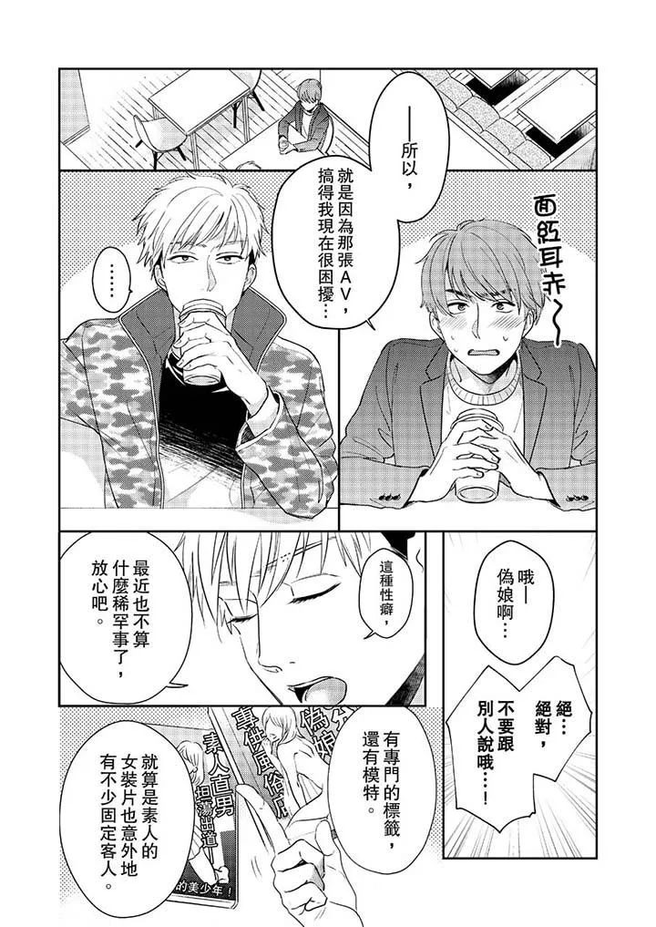 没想到居然是被你上～心上人是AV男优 - 第1话 - page 12