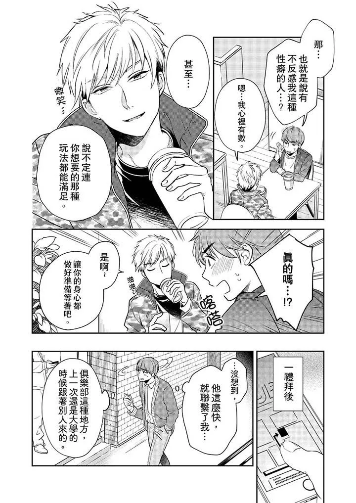 没想到居然是被你上～心上人是AV男优 - 第1话 - page 13