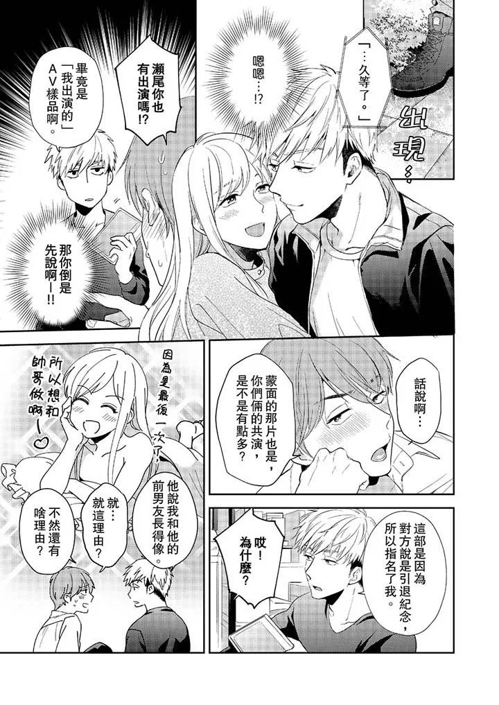 没想到居然是被你上～心上人是AV男优 - 第10话 - page 2