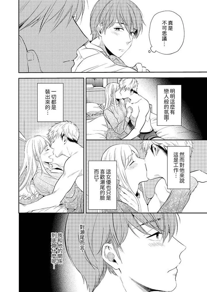 没想到居然是被你上～心上人是AV男优 - 第10话 - page 3