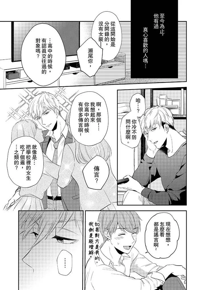 没想到居然是被你上～心上人是AV男优 - 第10话 - page 4