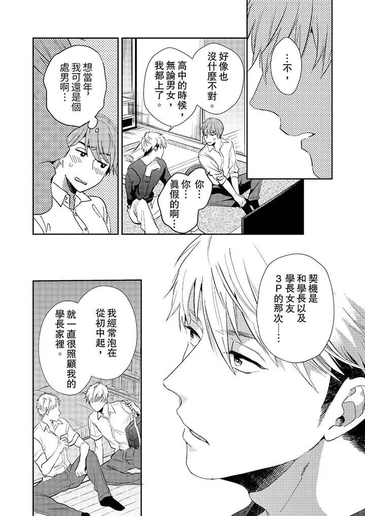 没想到居然是被你上～心上人是AV男优 - 第10话 - page 5