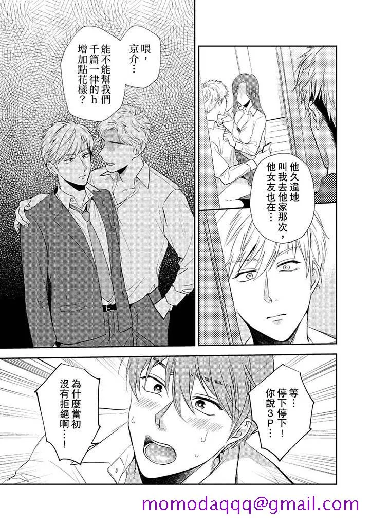 没想到居然是被你上～心上人是AV男优 - 第10话 - page 6