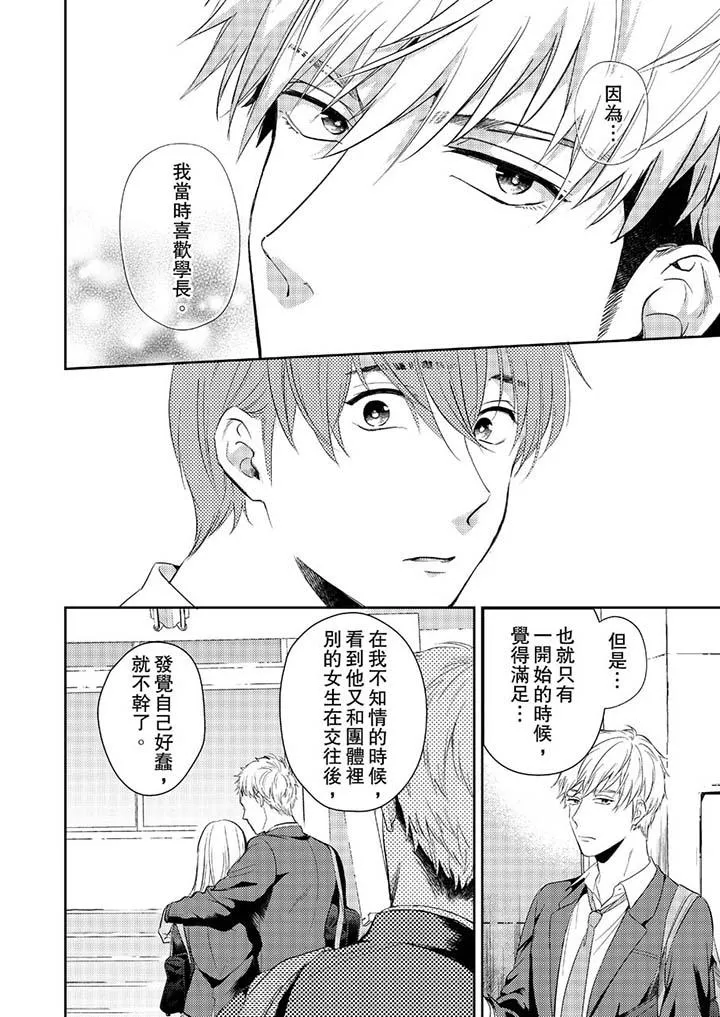 没想到居然是被你上～心上人是AV男优 - 第10话 - page 7