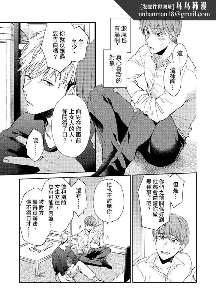没想到居然是被你上～心上人是AV男优 - 第10话 - page 8