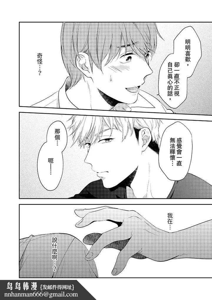 没想到居然是被你上～心上人是AV男优 - 第10话 - page 9