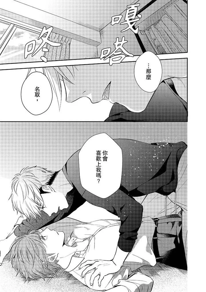 没想到居然是被你上～心上人是AV男优 - 第10话 - page 10