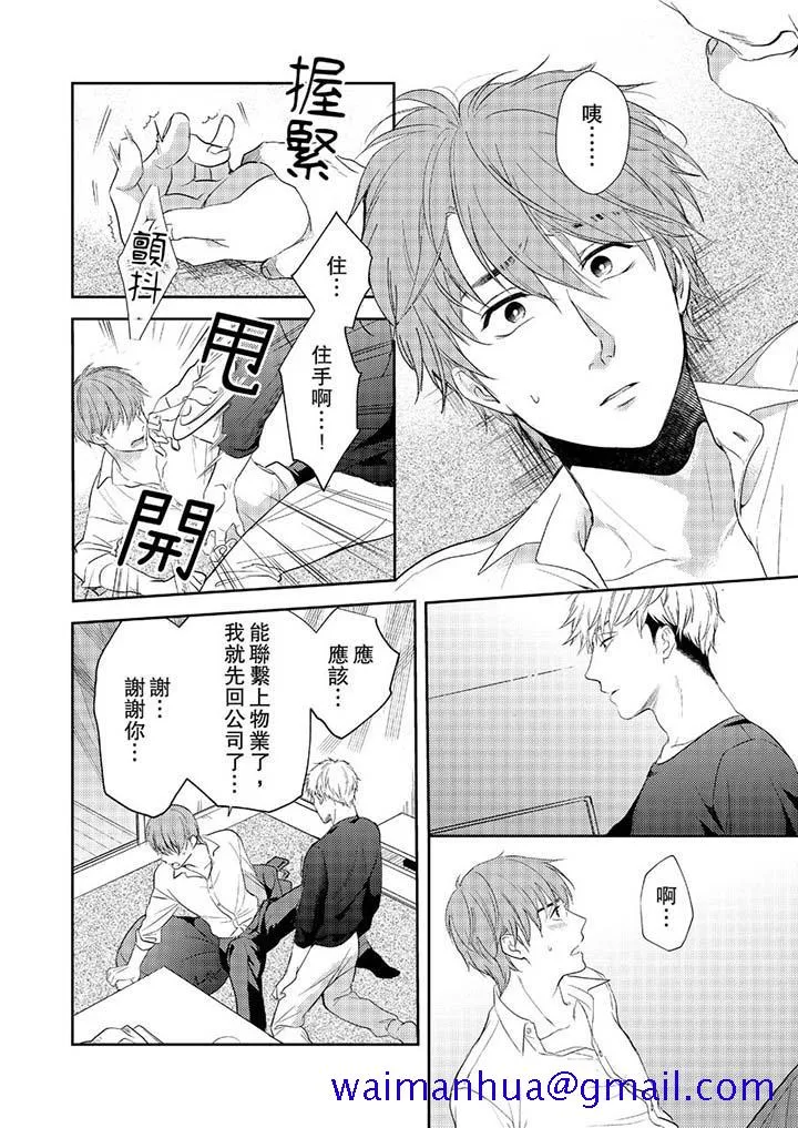 没想到居然是被你上～心上人是AV男优 - 第10话 - page 11