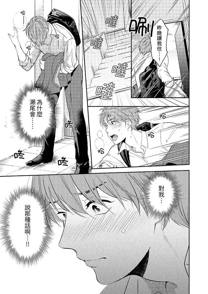 没想到居然是被你上～心上人是AV男优 - 第10话 - page 12