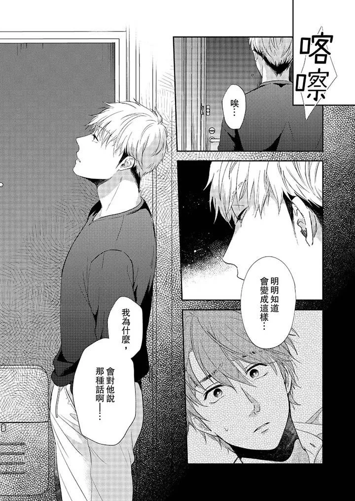 没想到居然是被你上～心上人是AV男优 - 第10话 - page 13