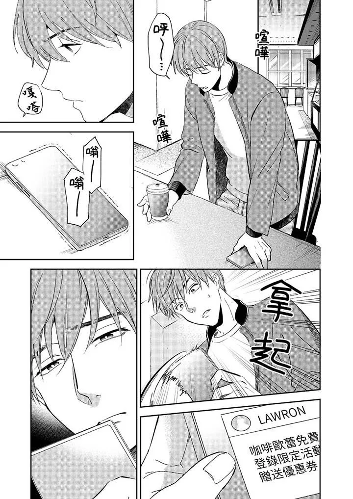 没想到居然是被你上～心上人是AV男优 - 第11话 - page 2