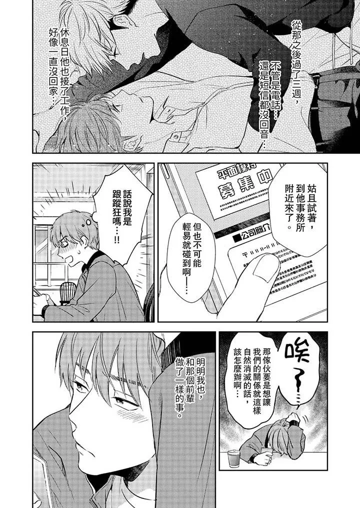没想到居然是被你上～心上人是AV男优 - 第11话 - page 3
