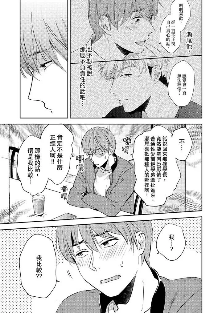 没想到居然是被你上～心上人是AV男优 - 第11话 - page 4