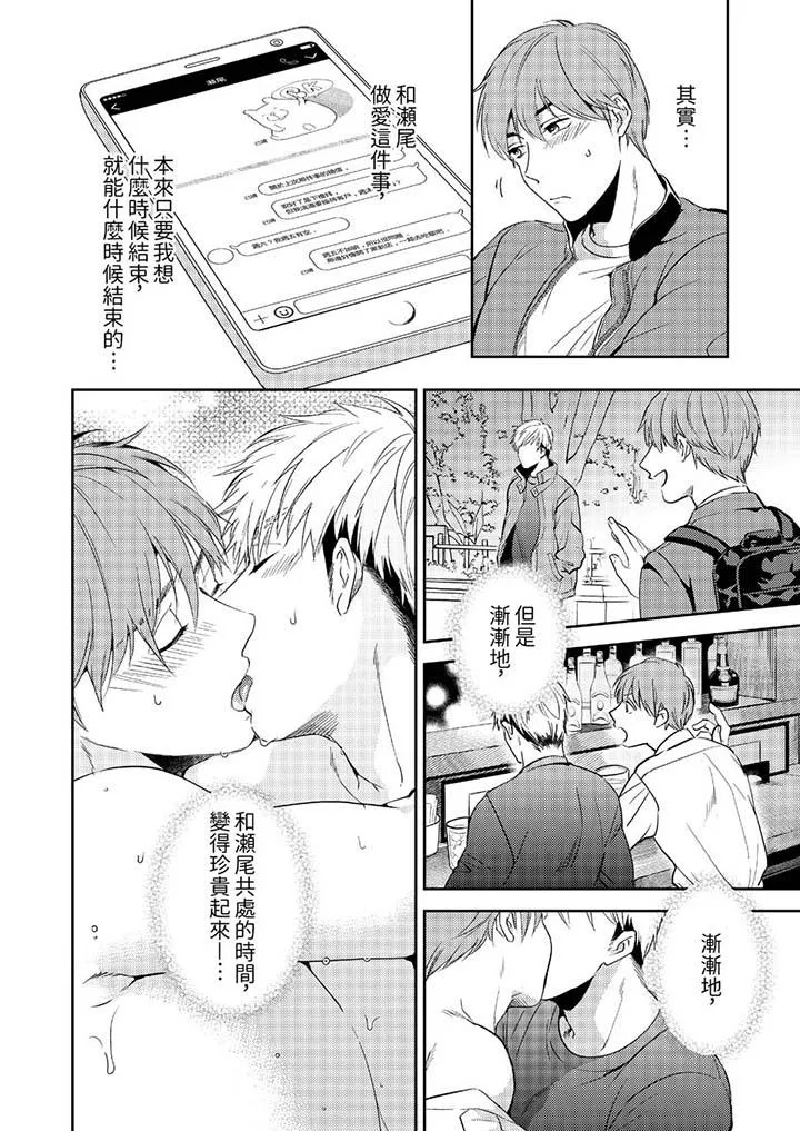 没想到居然是被你上～心上人是AV男优 - 第11话 - page 5