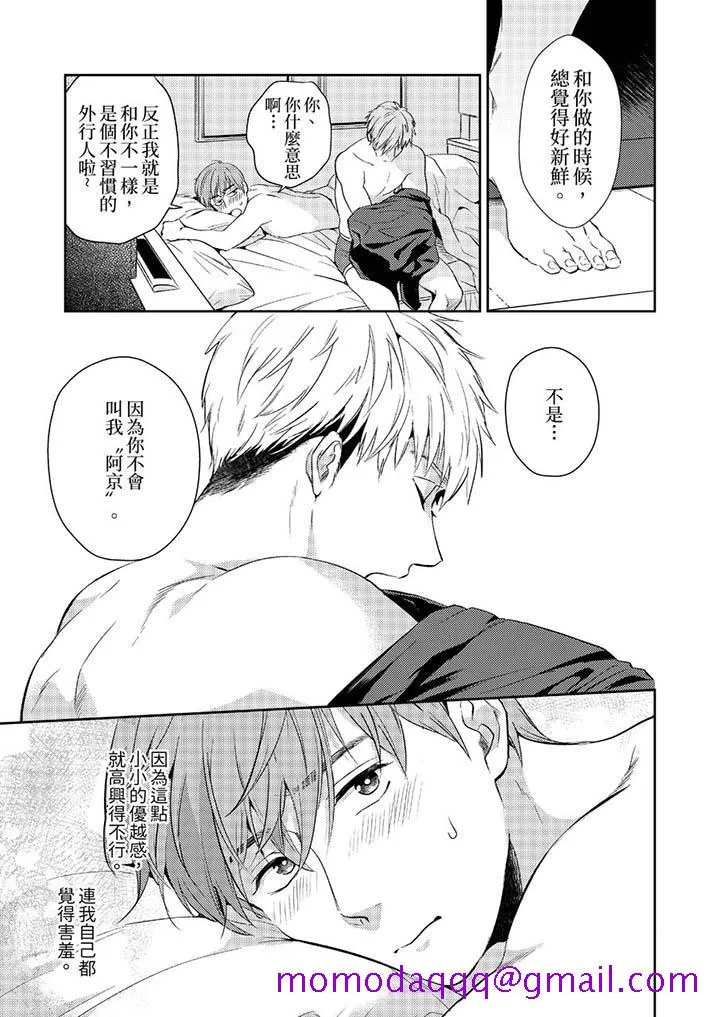 没想到居然是被你上～心上人是AV男优 - 第11话 - page 6