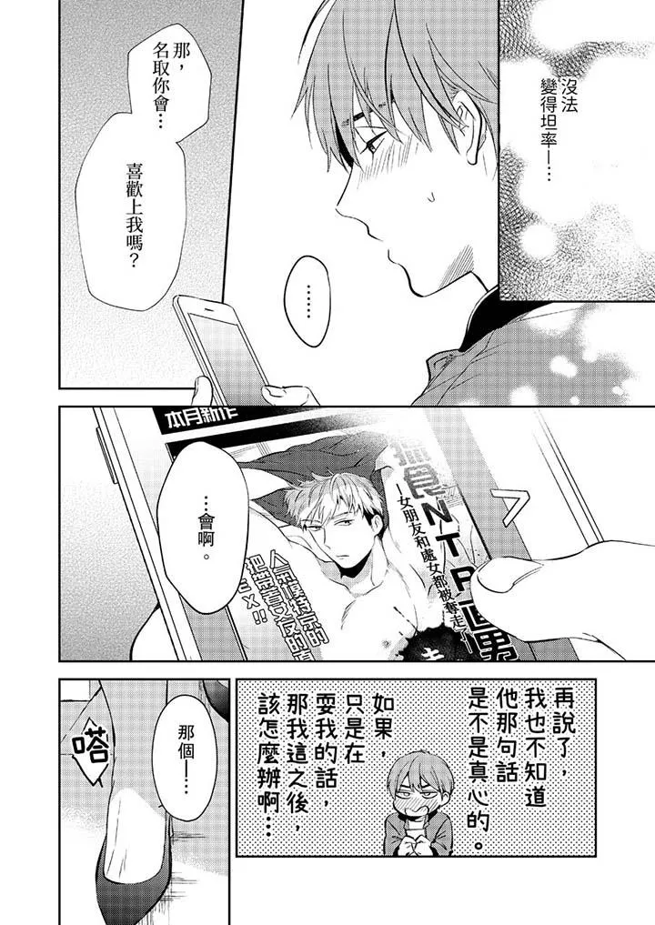 没想到居然是被你上～心上人是AV男优 - 第11话 - page 7