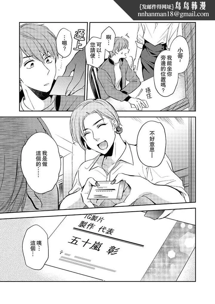 没想到居然是被你上～心上人是AV男优 - 第11话 - page 8