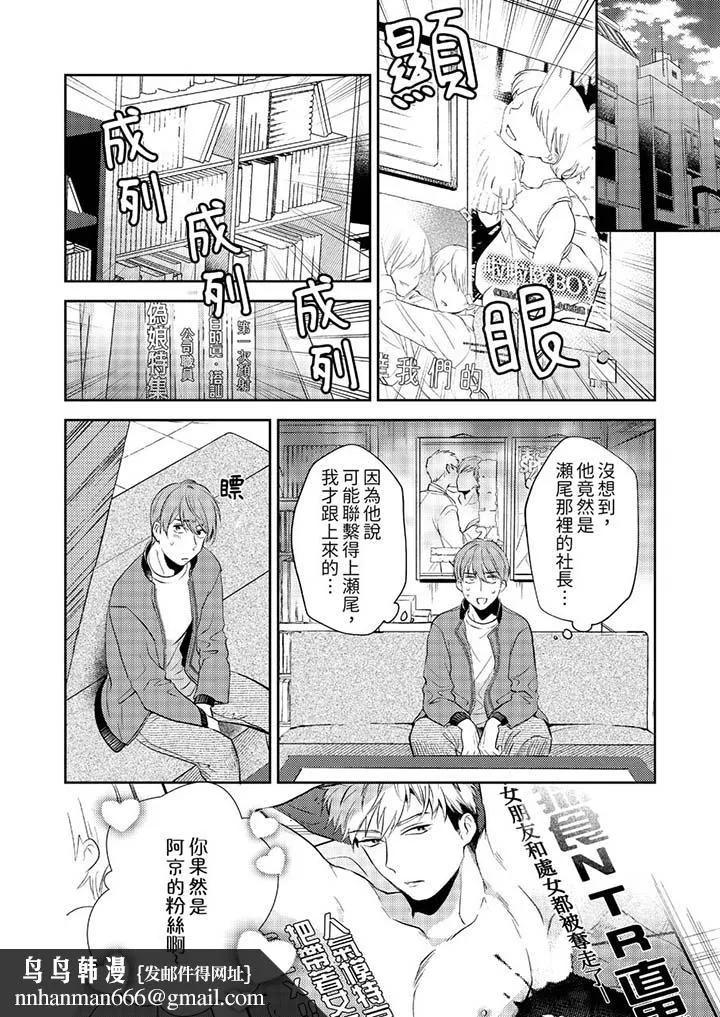 没想到居然是被你上～心上人是AV男优 - 第11话 - page 9