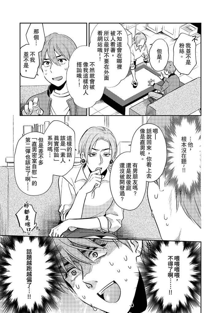 没想到居然是被你上～心上人是AV男优 - 第11话 - page 10