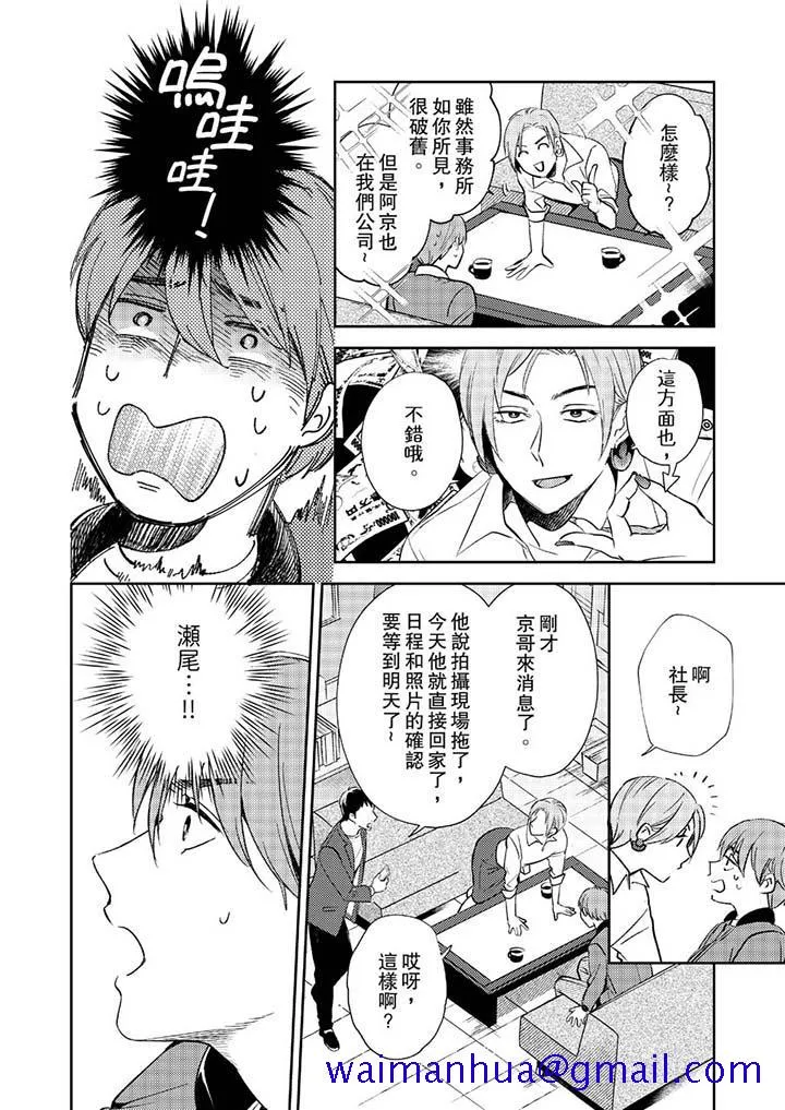 没想到居然是被你上～心上人是AV男优 - 第11话 - page 11
