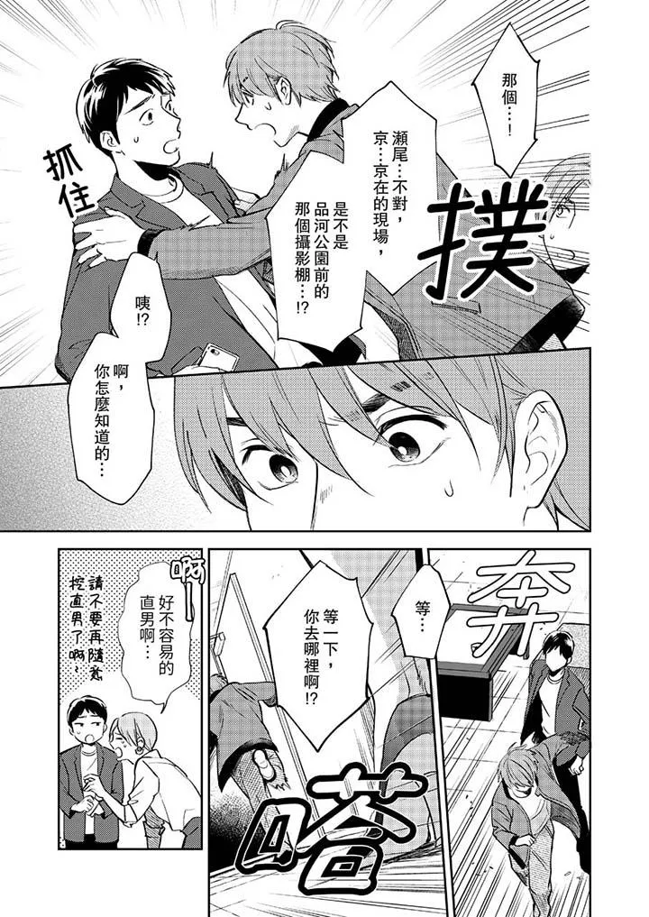 没想到居然是被你上～心上人是AV男优 - 第11话 - page 12