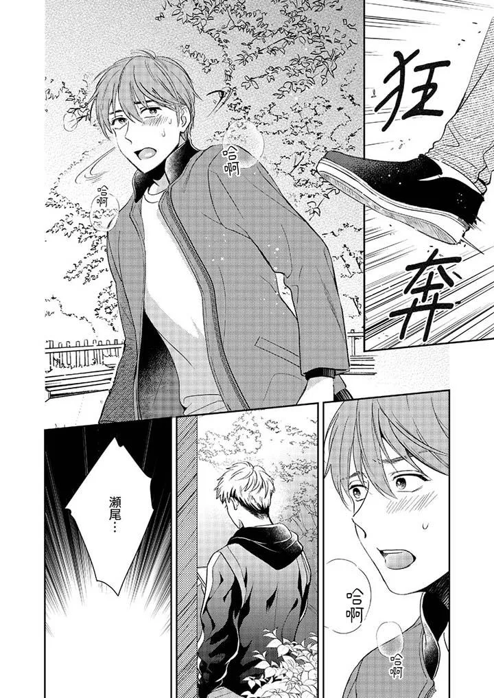 没想到居然是被你上～心上人是AV男优 - 第11话 - page 13