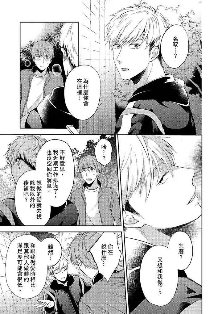 没想到居然是被你上～心上人是AV男优 - 第11话 - page 14
