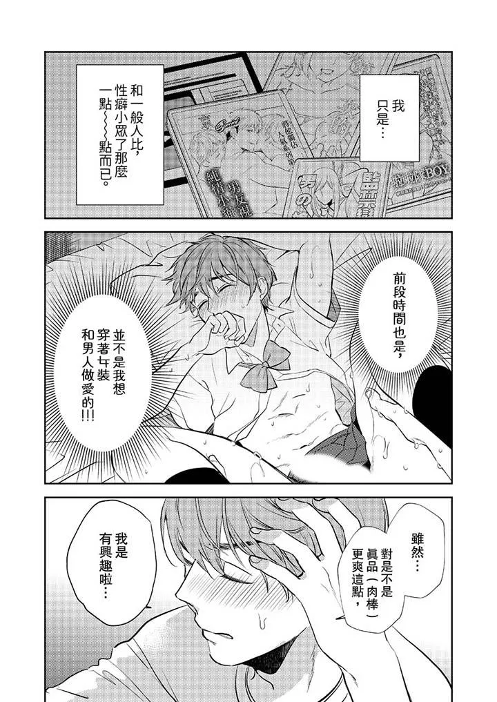 没想到居然是被你上～心上人是AV男优 - 第7话 - page 2