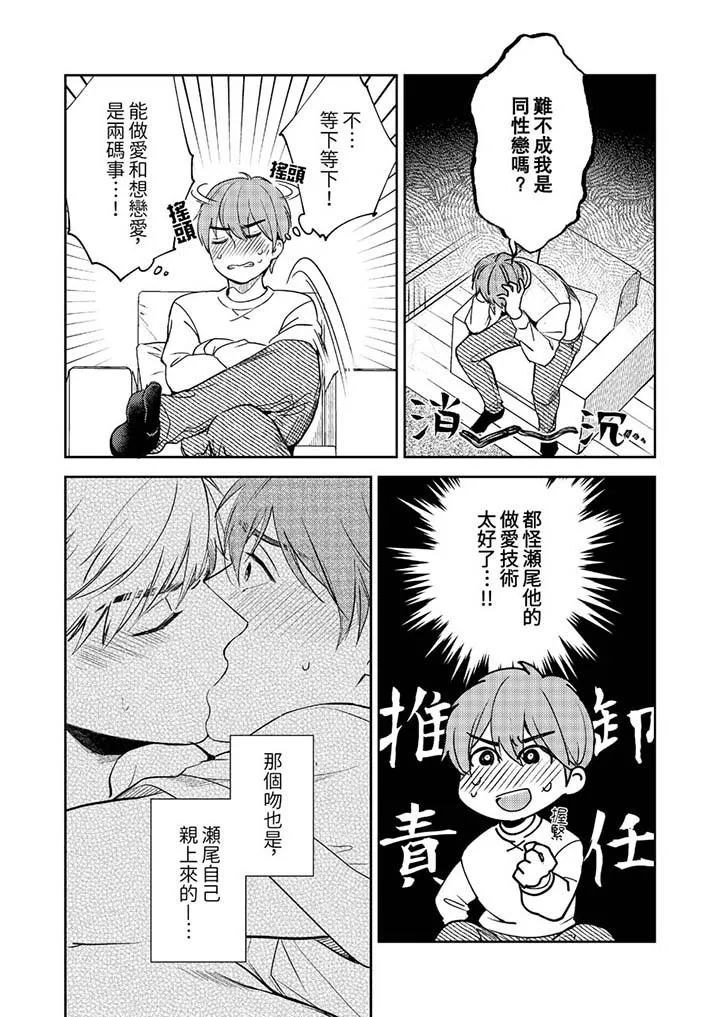没想到居然是被你上～心上人是AV男优 - 第7话 - page 3