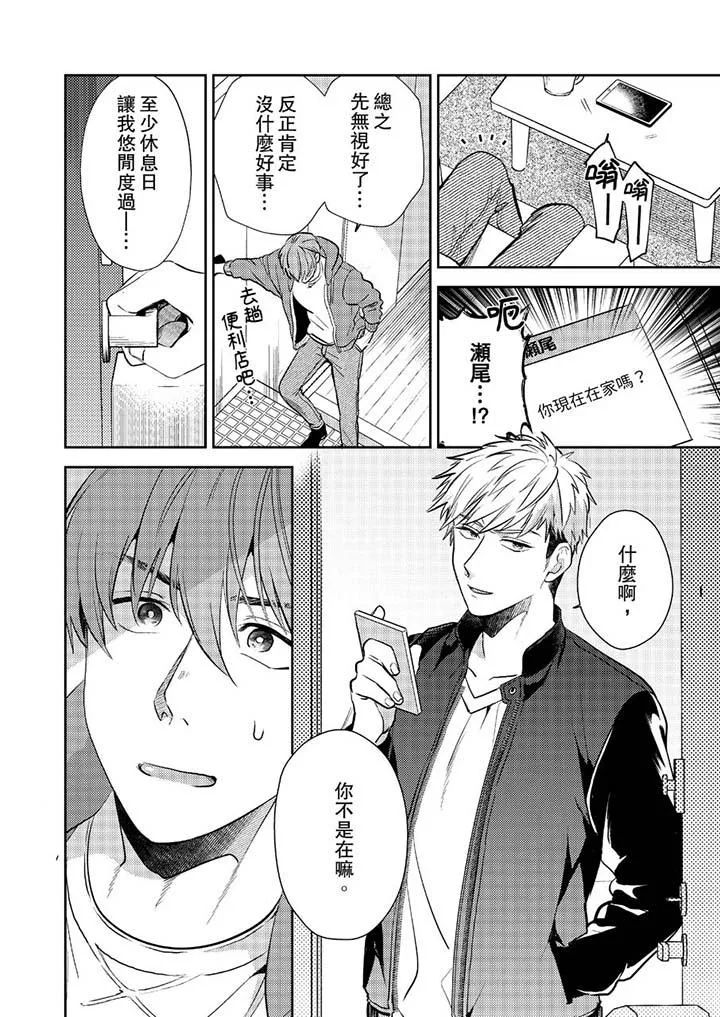 没想到居然是被你上～心上人是AV男优 - 第7话 - page 5