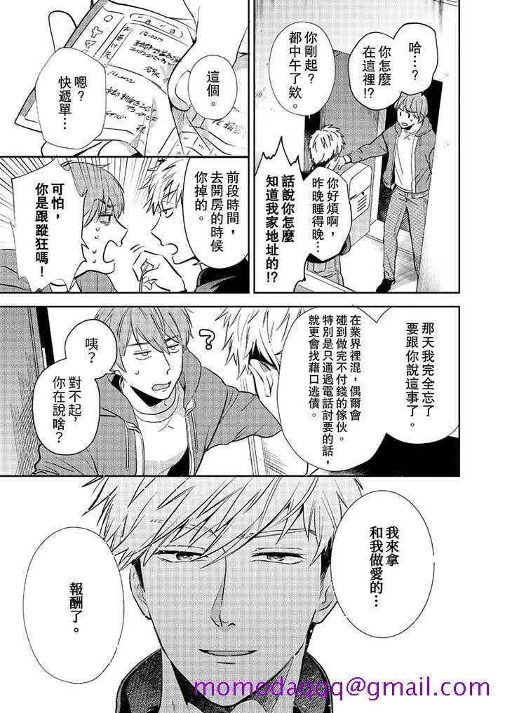 没想到居然是被你上～心上人是AV男优 - 第7话 - page 6