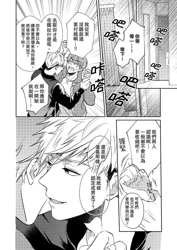 没想到居然是被你上～心上人是AV男优 - 第7话 - page 7