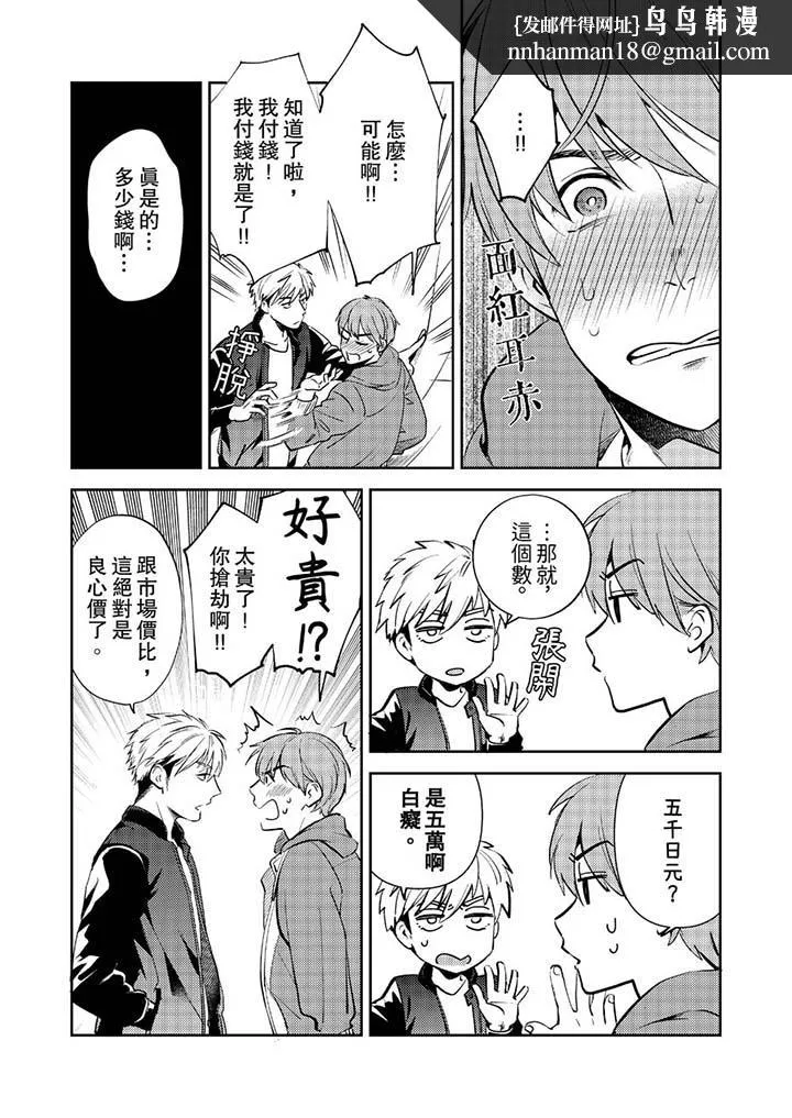 没想到居然是被你上～心上人是AV男优 - 第7话 - page 8
