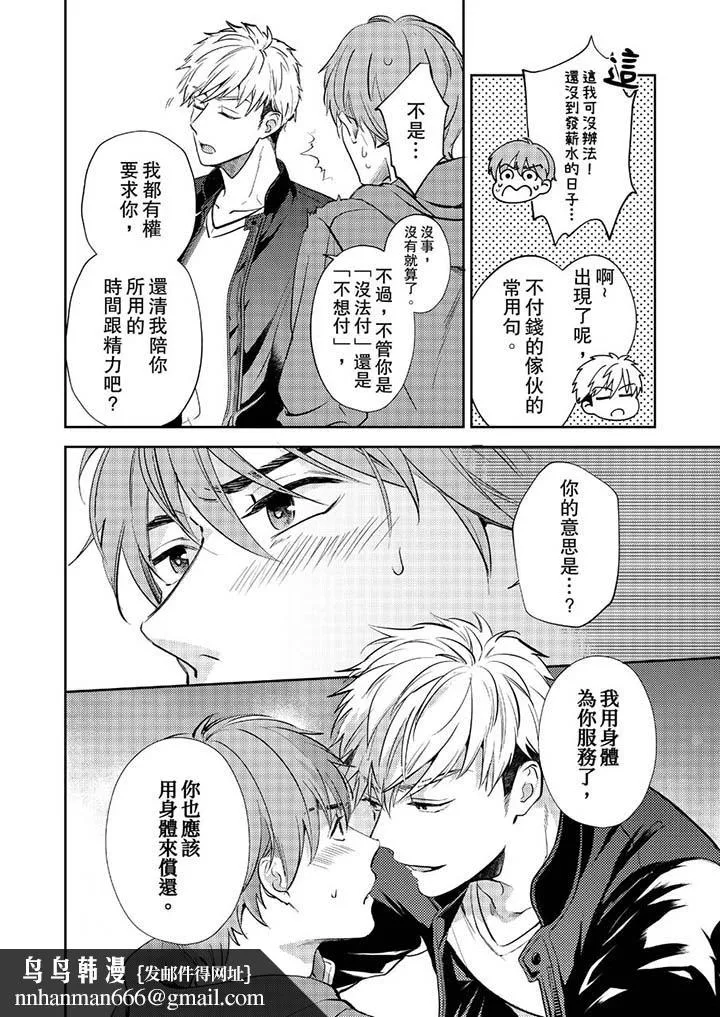 没想到居然是被你上～心上人是AV男优 - 第7话 - page 9