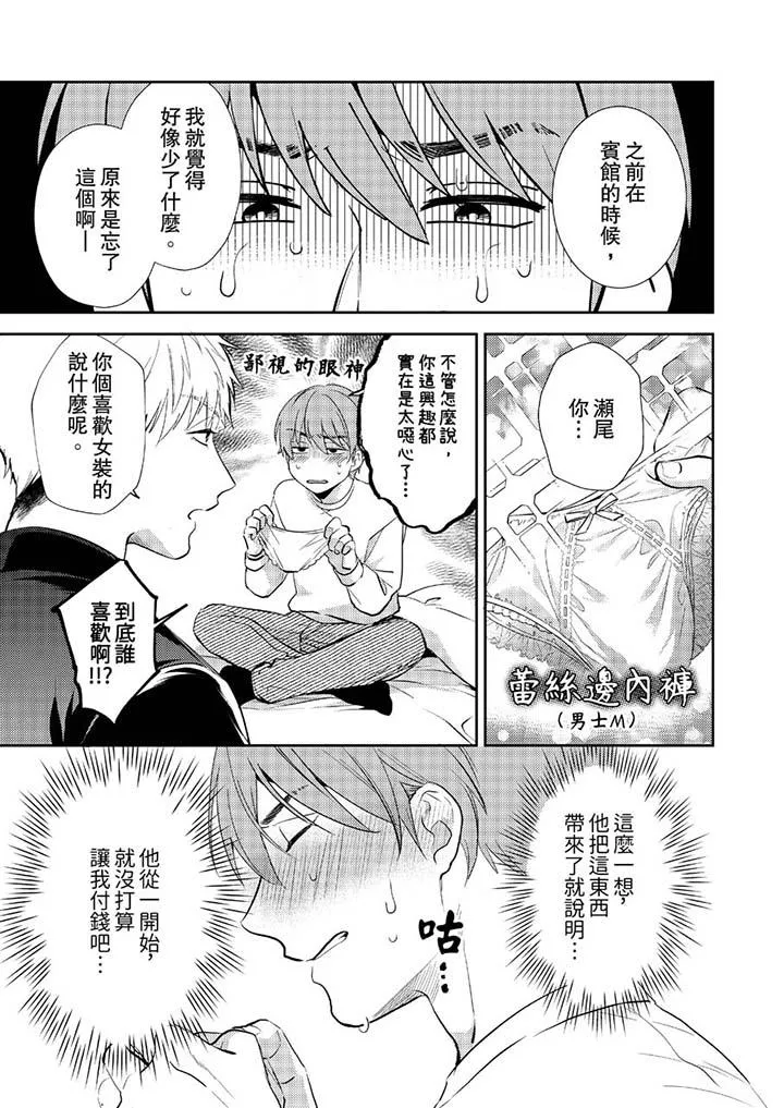 没想到居然是被你上～心上人是AV男优 - 第7话 - page 10