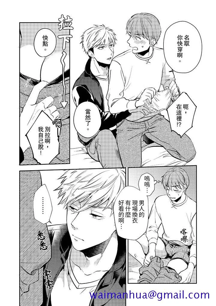 没想到居然是被你上～心上人是AV男优 - 第7话 - page 11