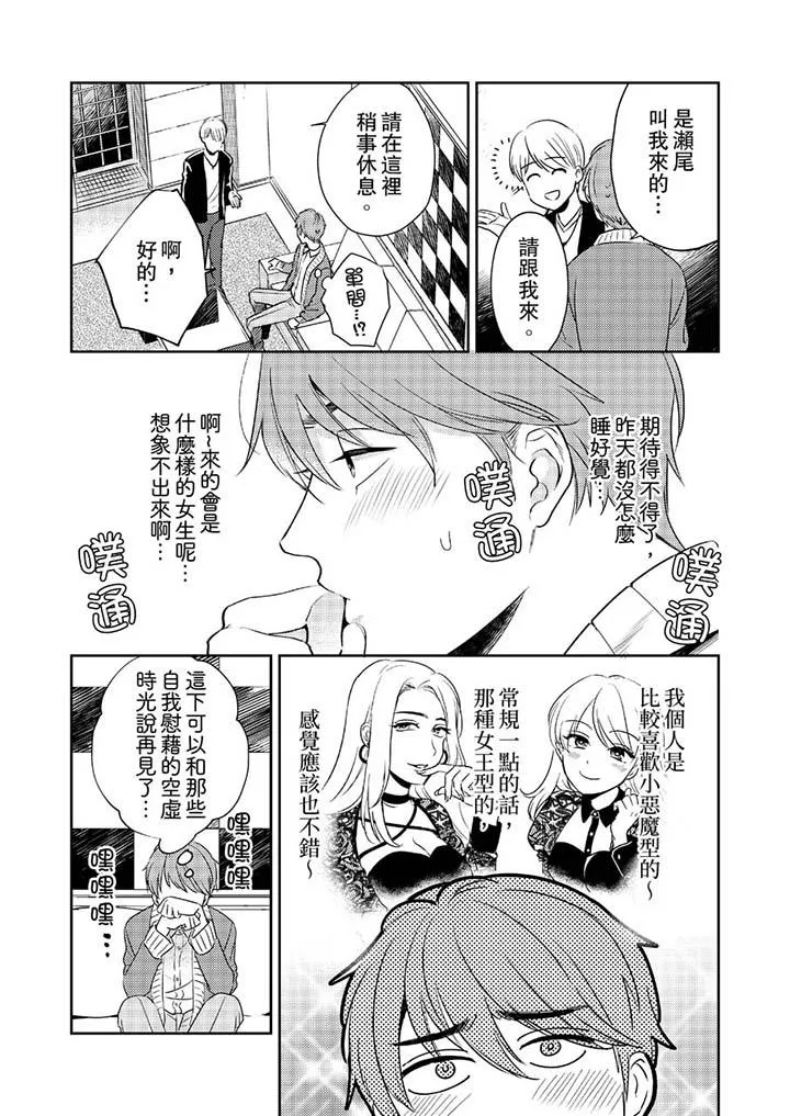 没想到居然是被你上～心上人是AV男优 - 第2话 - page 2