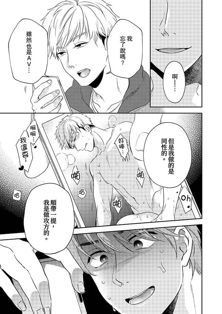 没想到居然是被你上～心上人是AV男优 - 第2话 - page 4